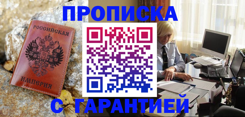 прописка штамп в Коми